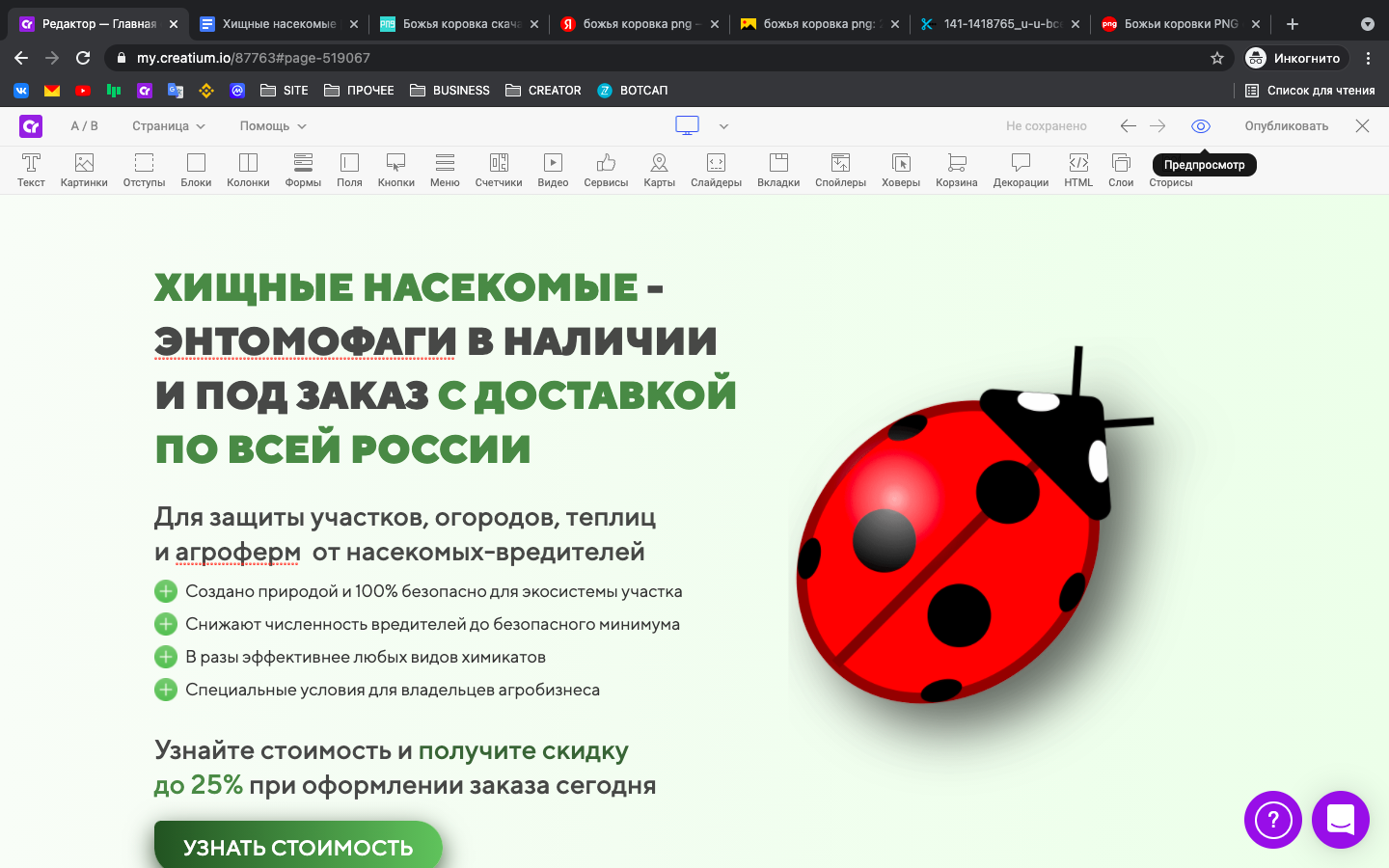 Центр защиты растений – Санкт Петербург | Entomofagi.ru